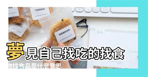 夢見煮東西|夢見吃東西